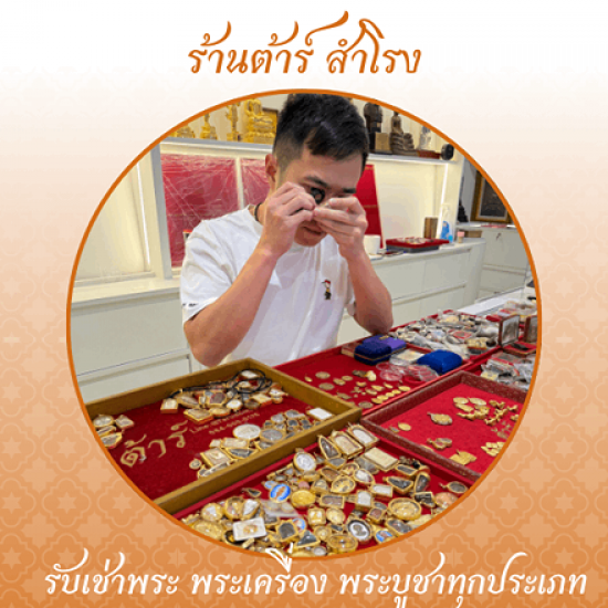 รับเหมาพระ
