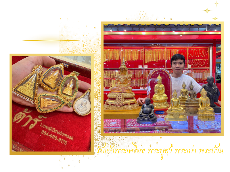 รับเช่าพระเครื่อง พระบูชา พระเก่า พระบ้าน
