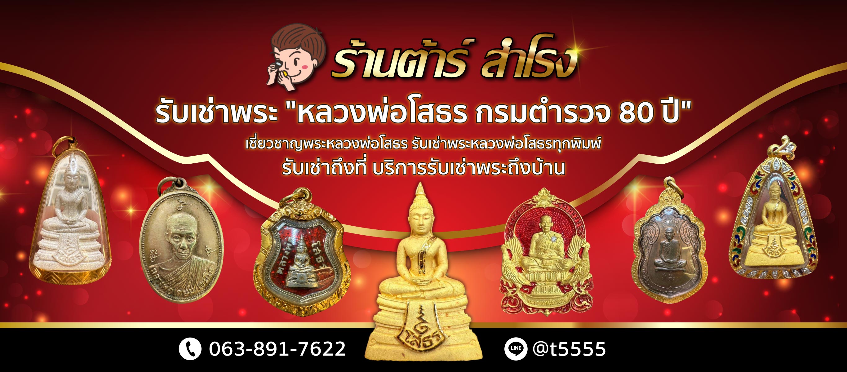 รับเช่าพระหลวงพ่อโสธร-พระบูชา-ร้านต้าร์-สำโรง